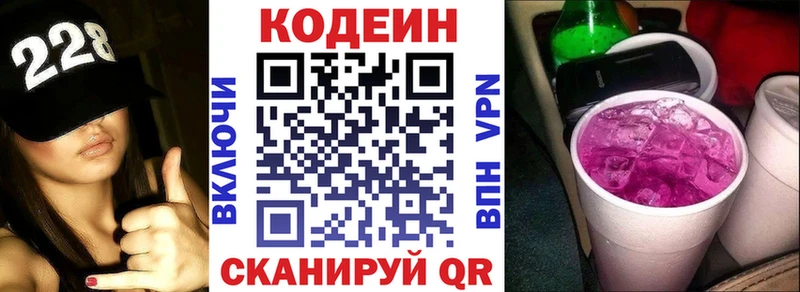 Купить  Курильск  Кодеин Purple Drank 
